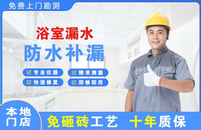 莲湖浴室漏水维修